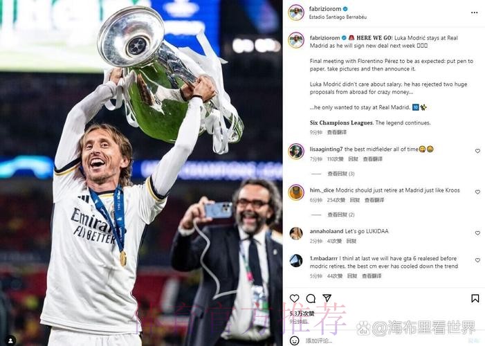 Here we go!罗马诺:莫德里奇下周将与皇马续约 Here we go!罗马诺:莫德里奇下周将与皇马续约